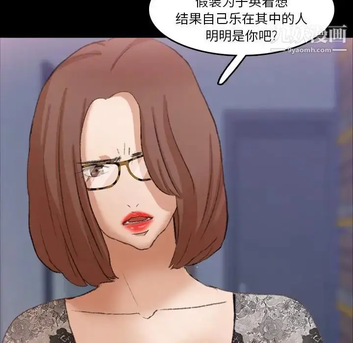 漫画《隐秘的邻居们》第69话第60张图
