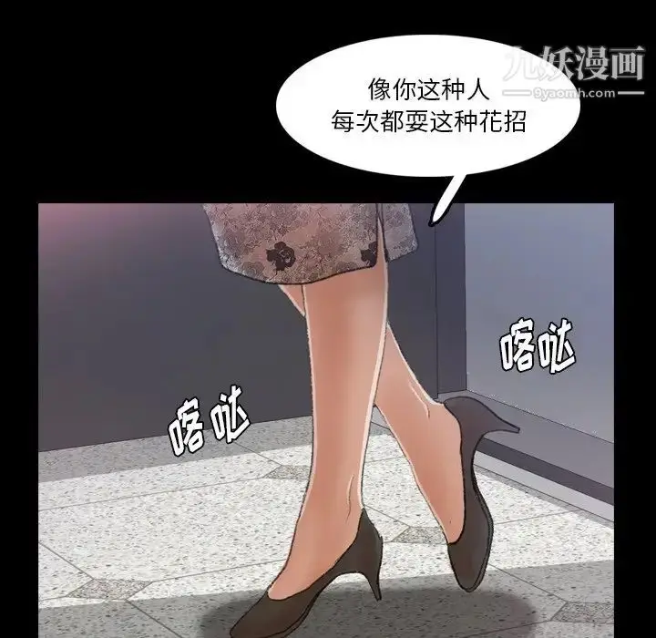 漫画《隐秘的邻居们》第69话第62张图