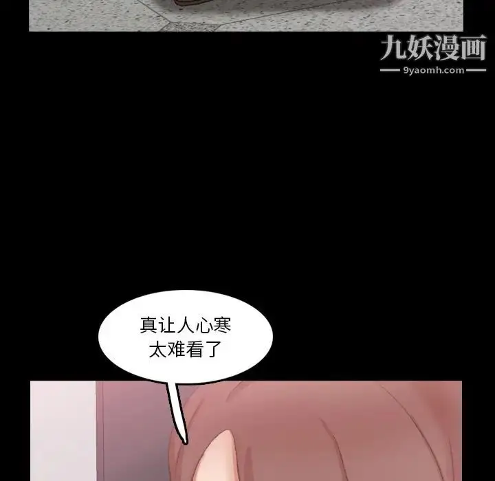 漫画《隐秘的邻居们》第69话第63张图