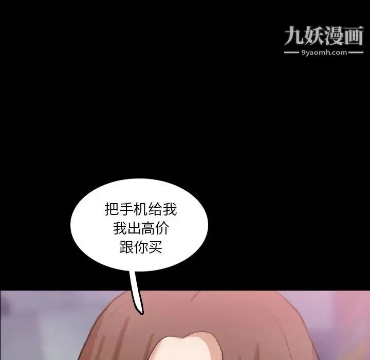 漫画《隐秘的邻居们》第69话第67张图