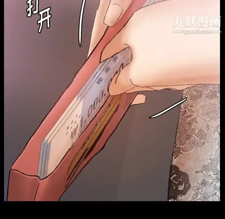 漫画《隐秘的邻居们》第69话第75张图