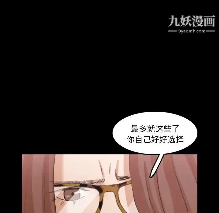 漫画《隐秘的邻居们》第69话第78张图