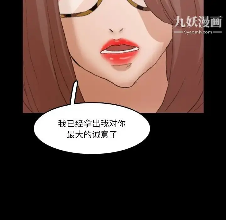 漫画《隐秘的邻居们》第69话第79张图