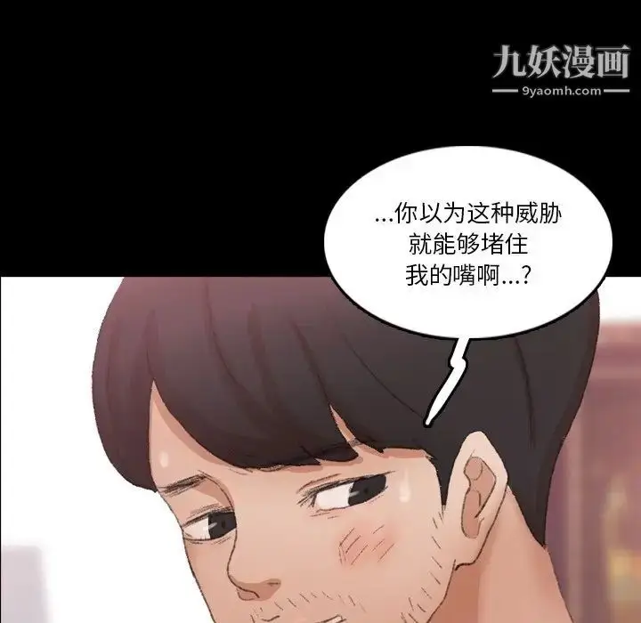 漫画《隐秘的邻居们》第69话第80张图