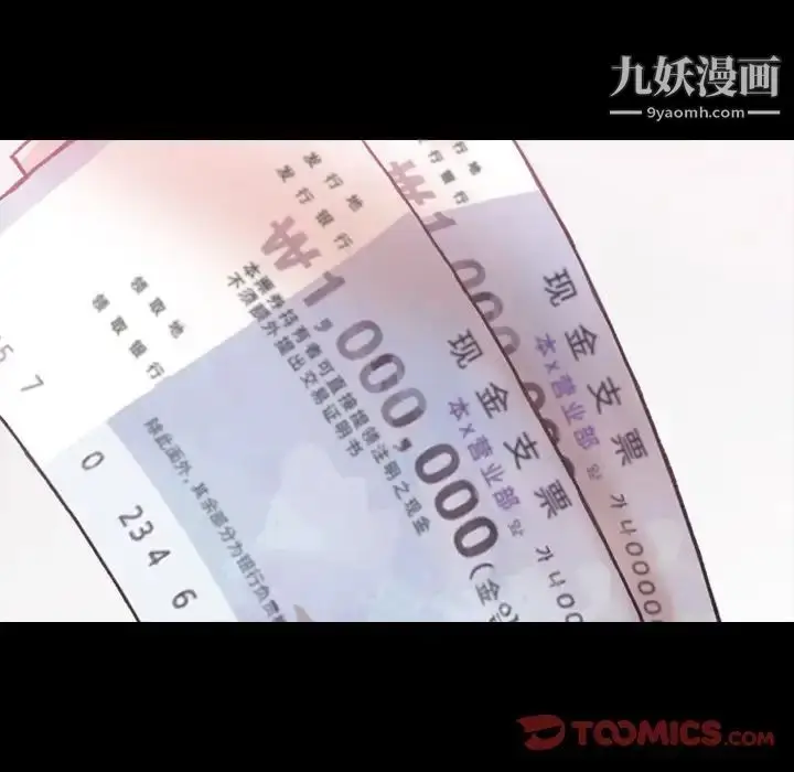 漫画《隐秘的邻居们》第69话第82张图
