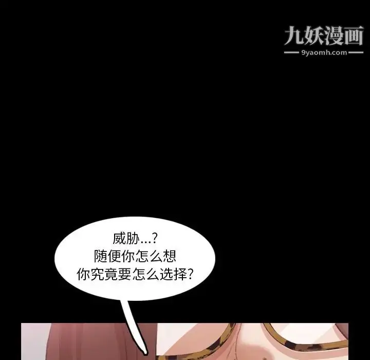 漫画《隐秘的邻居们》第69话第83张图