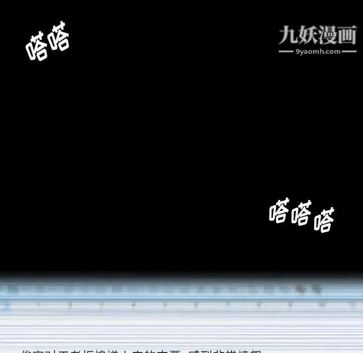 漫画《隐秘的邻居们》第69话第88张图