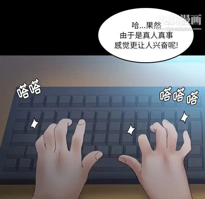 漫画《隐秘的邻居们》第69话第90张图