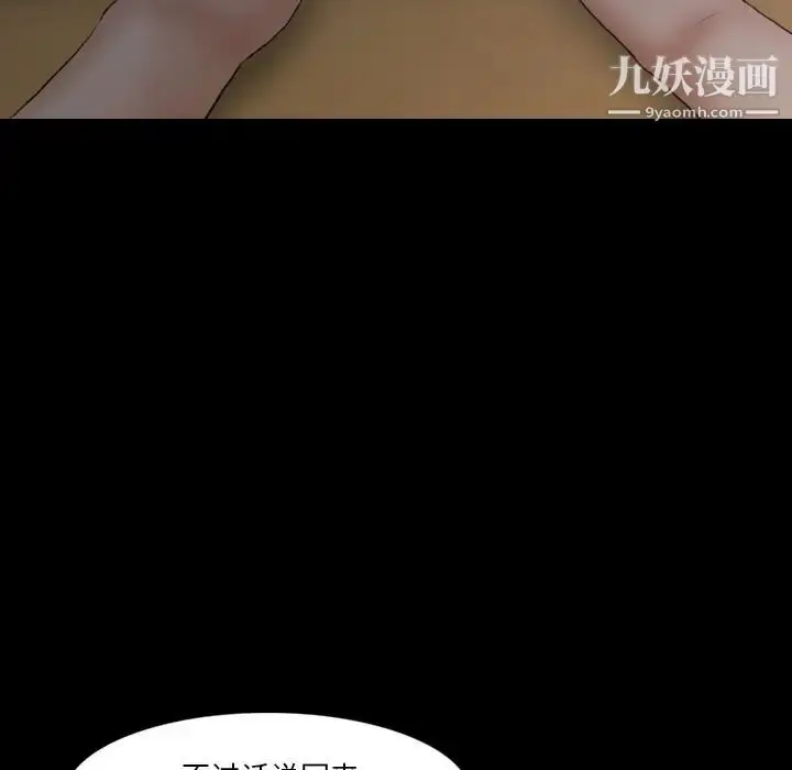 漫画《隐秘的邻居们》第69话第91张图