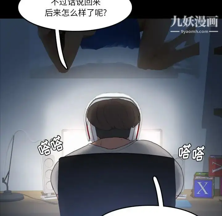 漫画《隐秘的邻居们》第69话第92张图