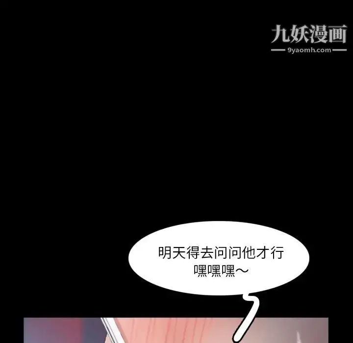 漫画《隐秘的邻居们》第69话第95张图