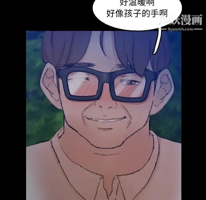 漫画《隐秘的邻居们》第55话第24张图