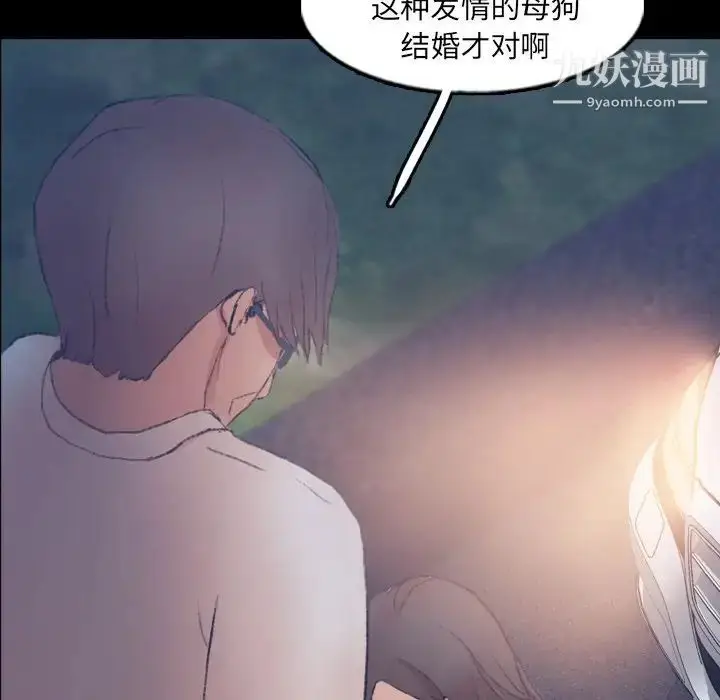 漫画《隐秘的邻居们》第55话第33张图