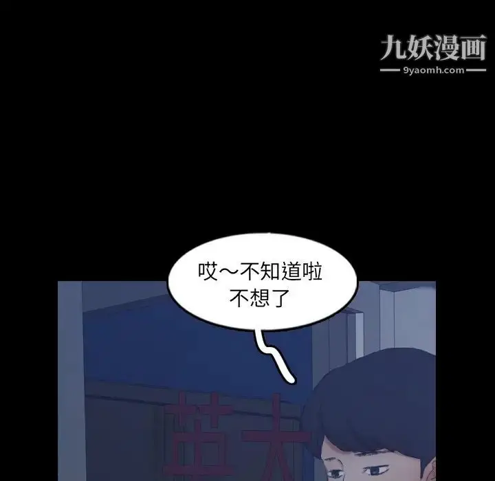 漫画《隐秘的邻居们》第55话第57张图