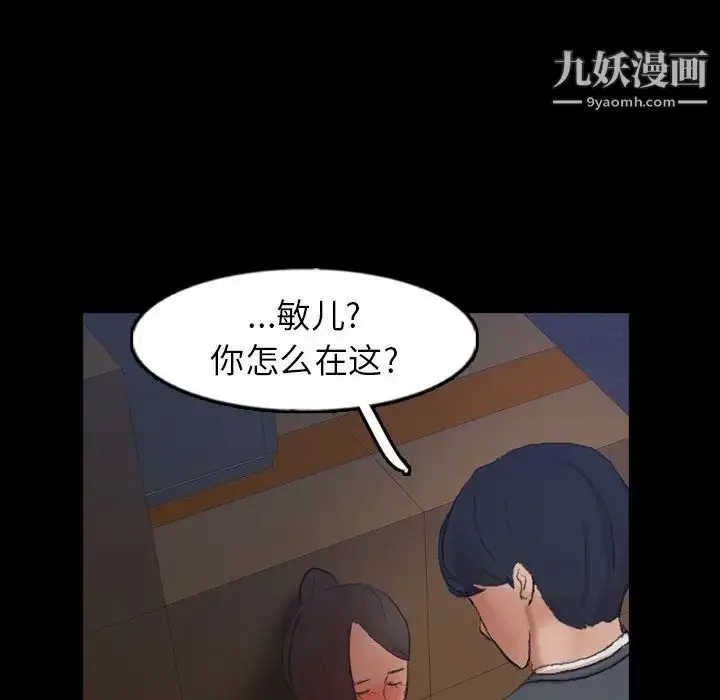 漫画《隐秘的邻居们》第55话第61张图
