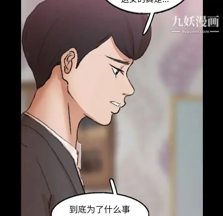 漫画《隐秘的邻居们》第55话第79张图