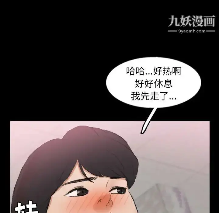 漫画《隐秘的邻居们》第55话第85张图