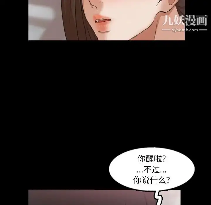 漫画《隐秘的邻居们》第55话第93张图