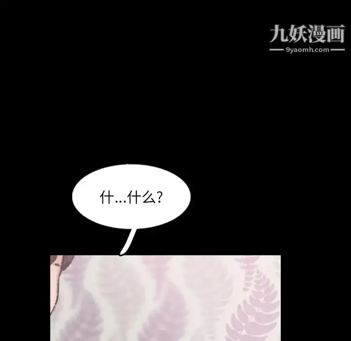 漫画《隐秘的邻居们》第55话第97张图