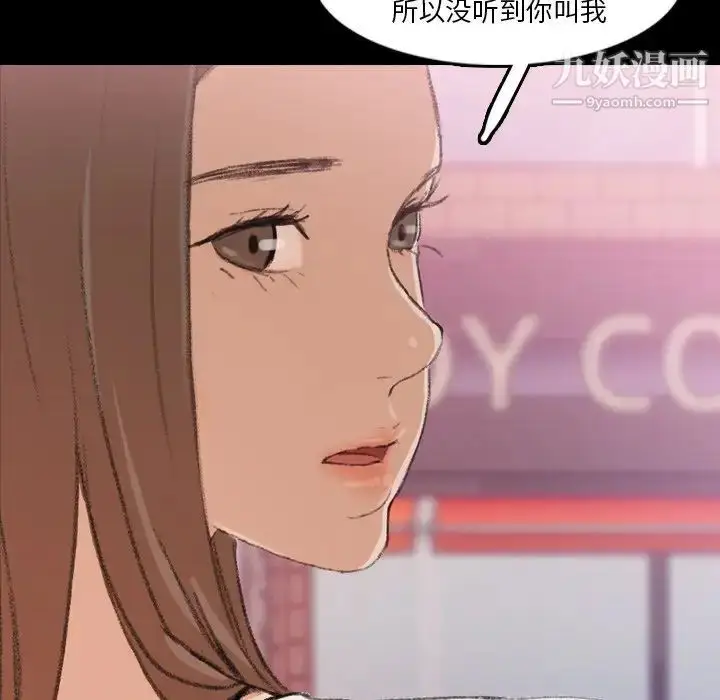 漫画《隐秘的邻居们》第70话第100张图