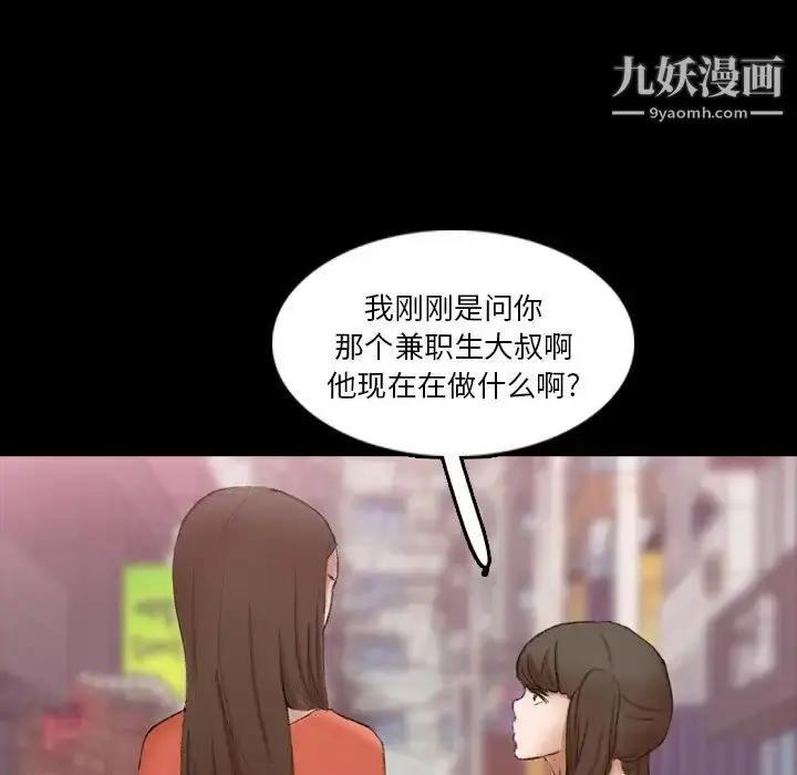 漫画《隐秘的邻居们》第70话第105张图
