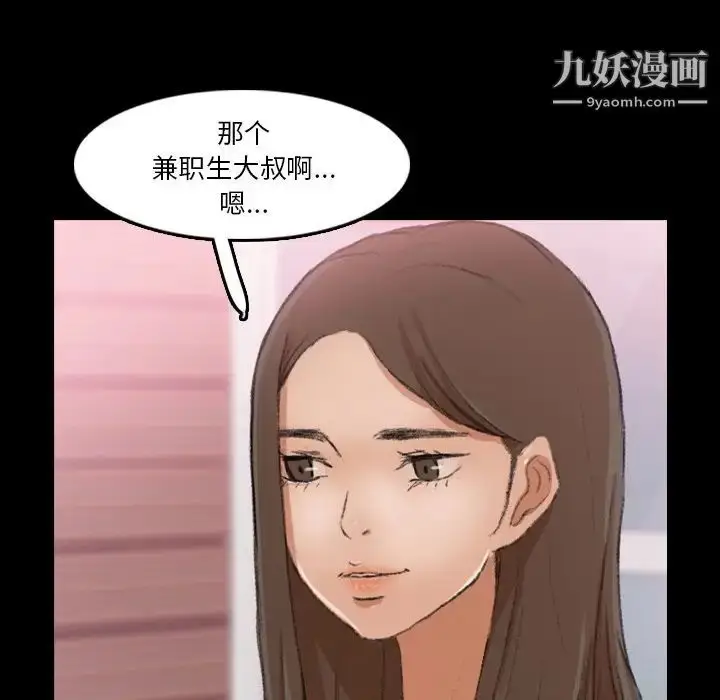 漫画《隐秘的邻居们》第70话第107张图