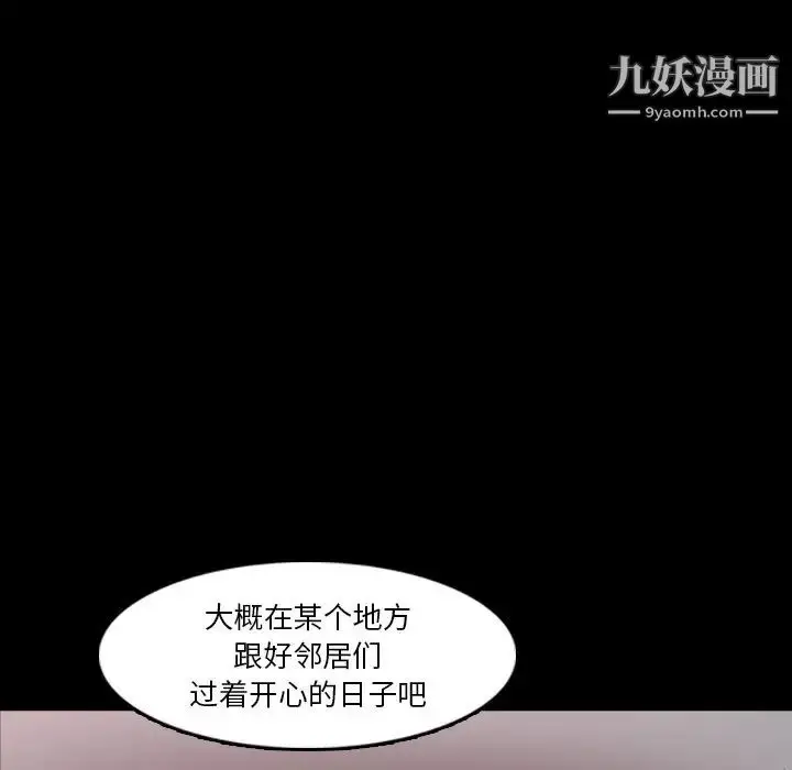 漫画《隐秘的邻居们》第70话第111张图