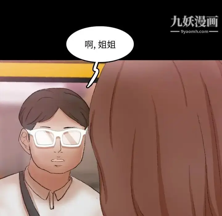 漫画《隐秘的邻居们》第70话第12张图