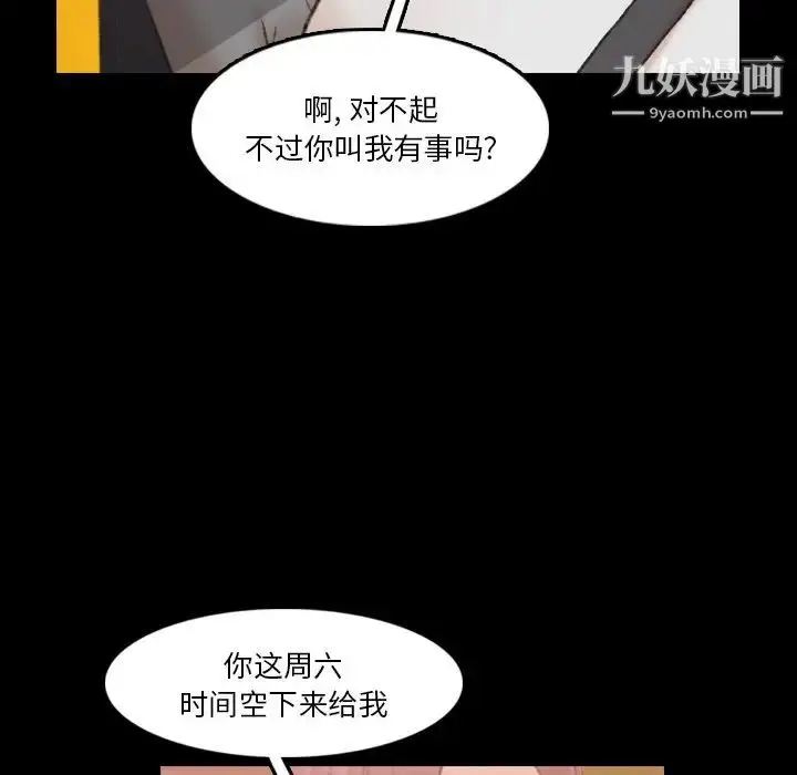 漫画《隐秘的邻居们》第70话第19张图