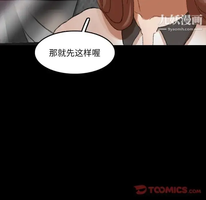 漫画《隐秘的邻居们》第70话第22张图