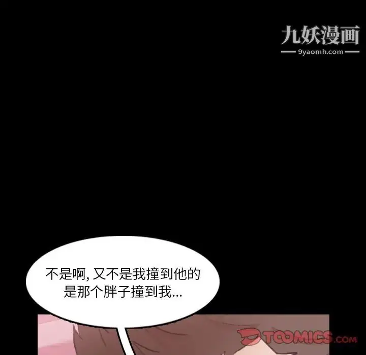 漫画《隐秘的邻居们》第70话第42张图