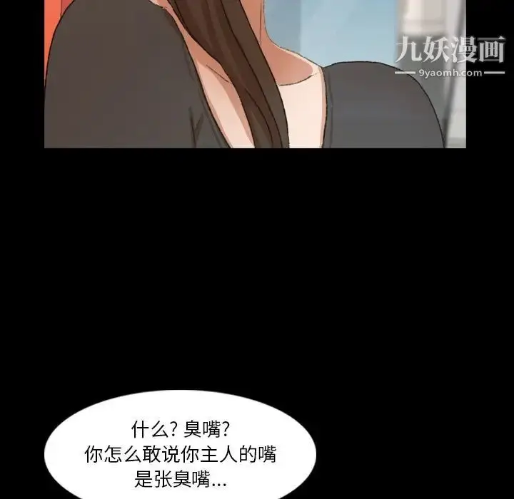 漫画《隐秘的邻居们》第70话第45张图