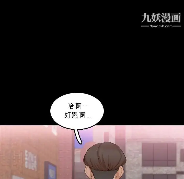 漫画《隐秘的邻居们》第70话第5张图