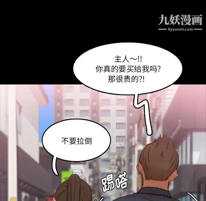 漫画《隐秘的邻居们》第70话第53张图