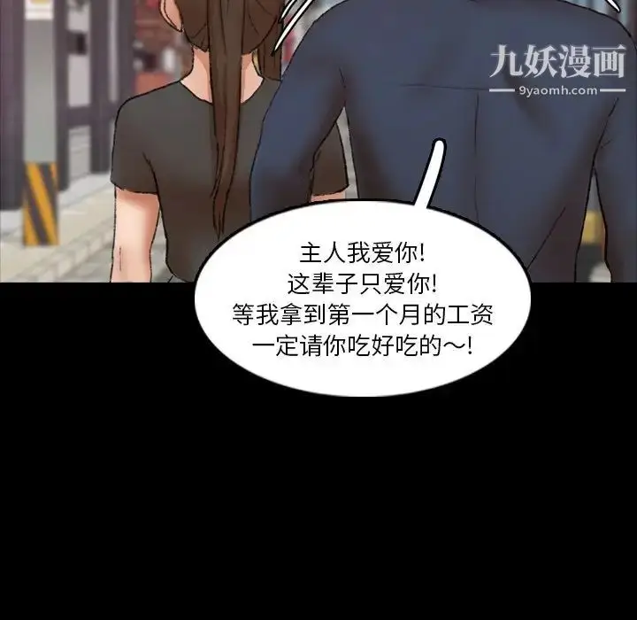 漫画《隐秘的邻居们》第70话第54张图