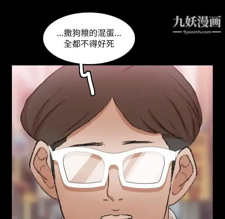 漫画《隐秘的邻居们》第70话第55张图