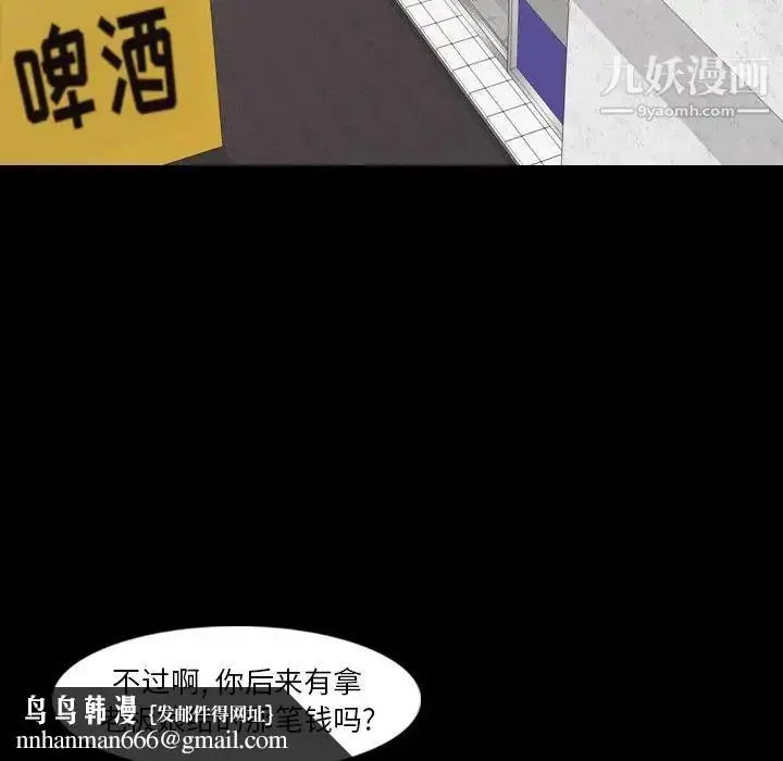 漫画《隐秘的邻居们》第70话第59张图