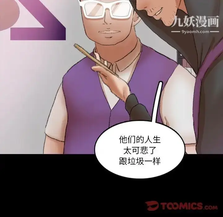 漫画《隐秘的邻居们》第70话第62张图