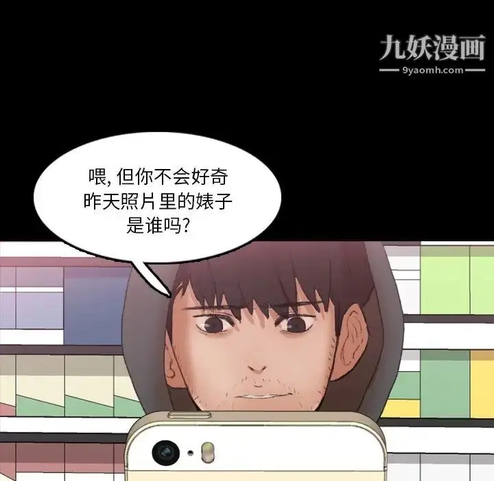 漫画《隐秘的邻居们》第70话第63张图