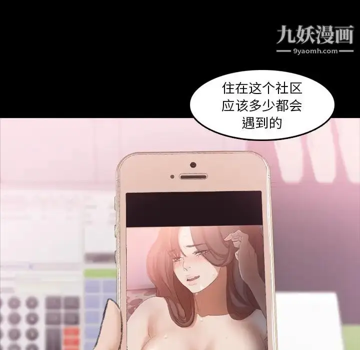漫画《隐秘的邻居们》第70话第66张图