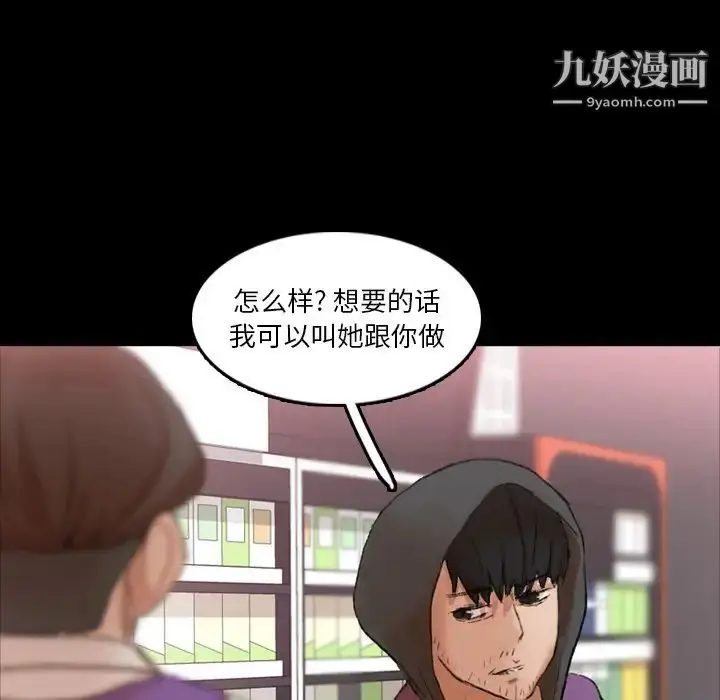漫画《隐秘的邻居们》第70话第70张图
