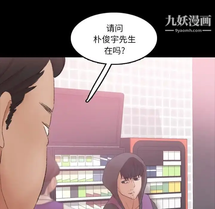 漫画《隐秘的邻居们》第70话第78张图