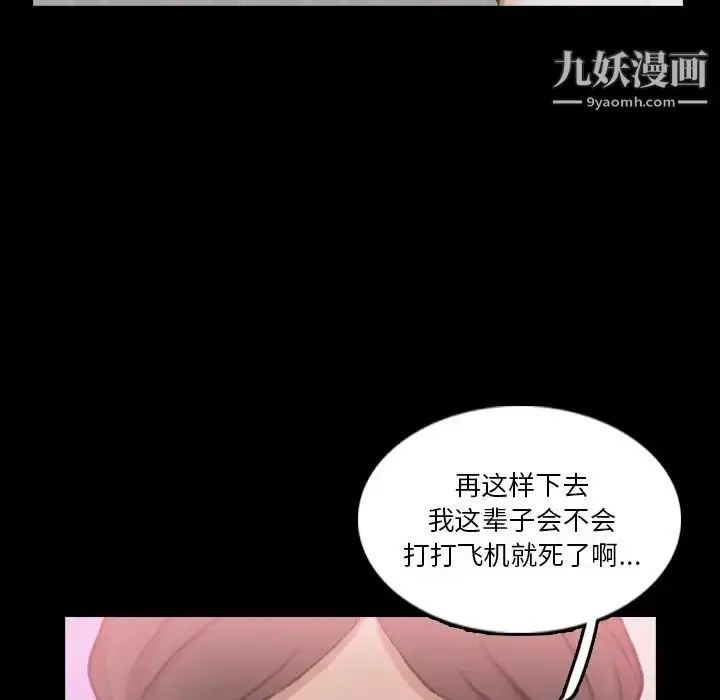 漫画《隐秘的邻居们》第70话第8张图