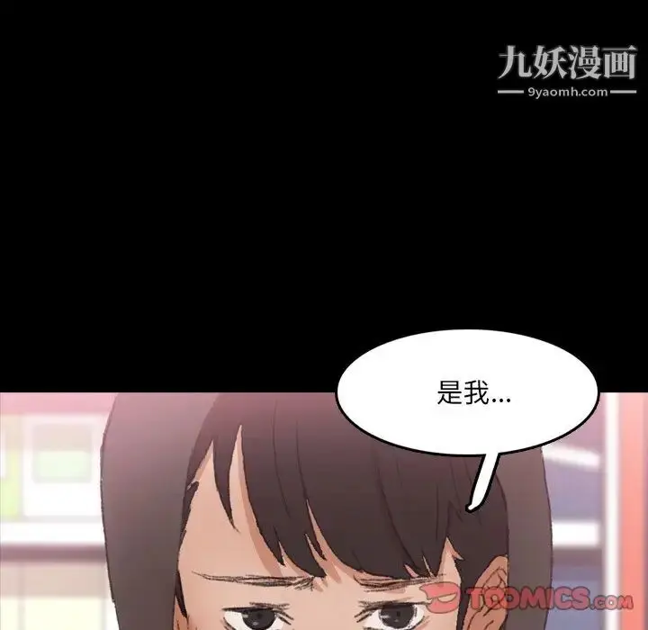 漫画《隐秘的邻居们》第70话第82张图