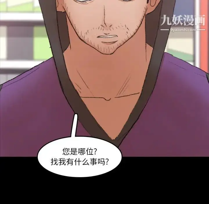 漫画《隐秘的邻居们》第70话第83张图