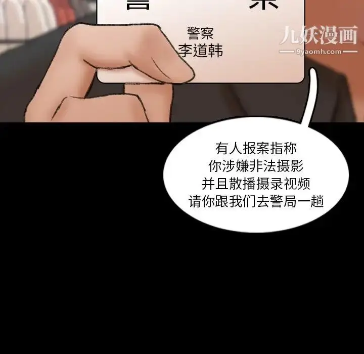 漫画《隐秘的邻居们》第70话第86张图