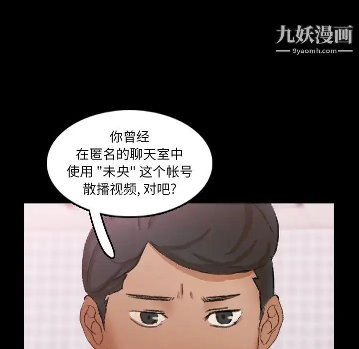 漫画《隐秘的邻居们》第70话第87张图