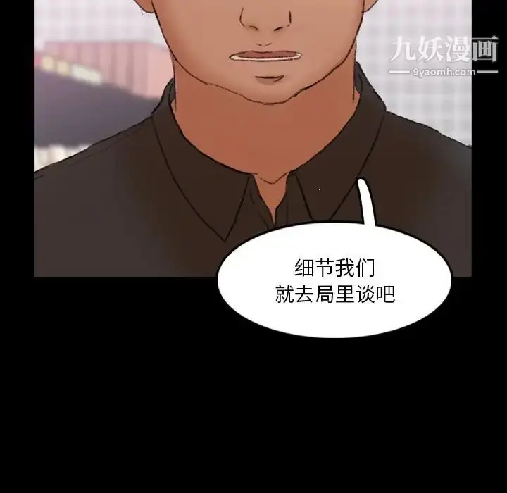 漫画《隐秘的邻居们》第70话第88张图