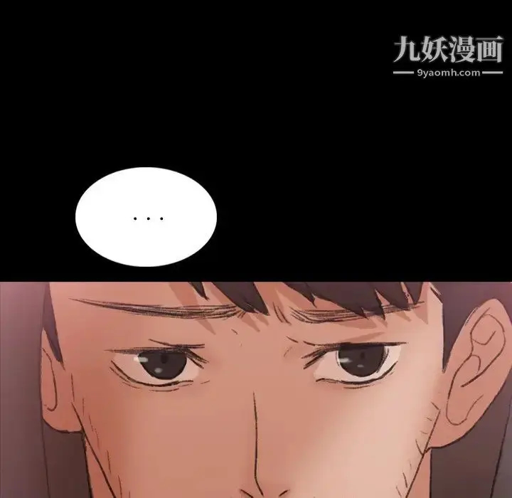 漫画《隐秘的邻居们》第70话第89张图