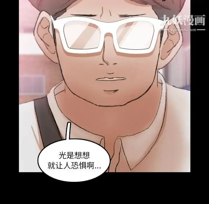 漫画《隐秘的邻居们》第70话第9张图